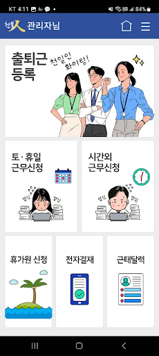 천일인재경영시스템 [천일人] Screen 3