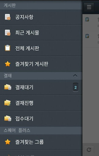 청운대학교 그룹웨어 Screen 2