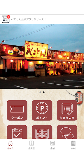 Android application べことん島根 screenshort