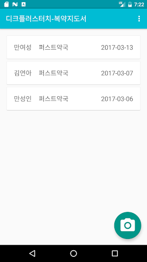 디크플러스터치-복약지도서 Screen 2
