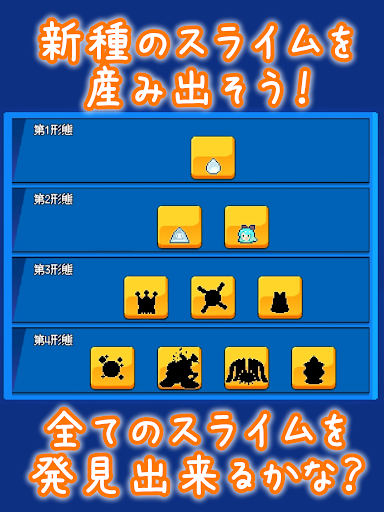 新種発見！スライムマスター Screen 3