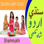 Cover Image of ダウンロード Learn Sindhi with Urdu Script for KG Nursery one APK