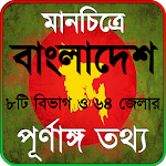 Cover Image of Скачать Приложение истории 64 районов Бангладеш  APK