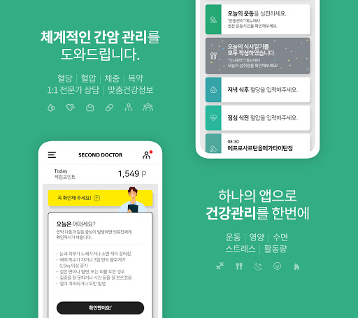 Android application 간암 by 세컨드 닥터 screenshort