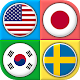 国旗 - 全世界の大陸の国旗 - 新しい地理クイズ Windowsでダウンロード