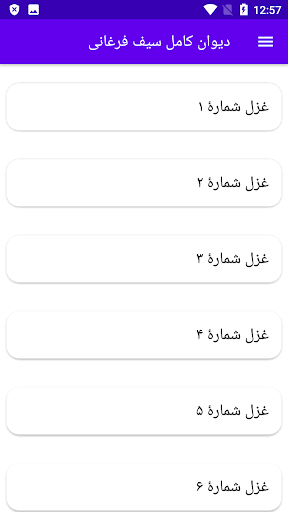 Android application دیوان کامل سیف فرغانی screenshort