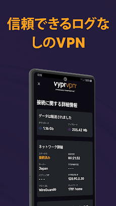 VyprVPN: ウルトラプライベート VPNのおすすめ画像5