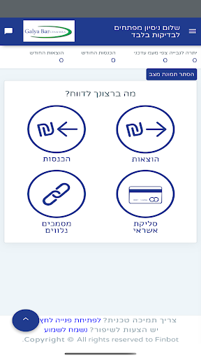 גליה בר רואי חשבון Screen 2
