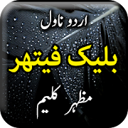 Black Feather by Mazhar Kaleem Urdu Novel Offline