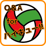 Q＆A　for　ハイキュー!!　無料ゲーム　マンガアプリ icon
