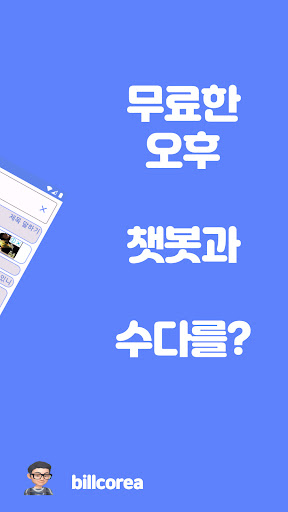 수다떨기 (이별과 이별하기) Screen 2