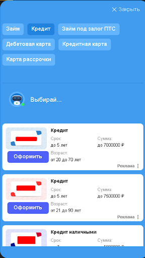 Хочу кредит! - кредитный бот Screen 2