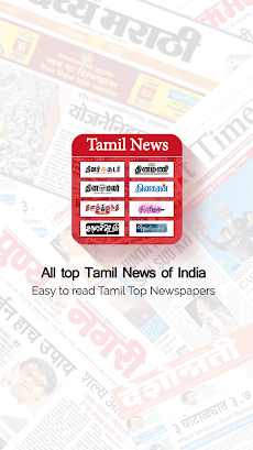 Tamil News Papersのおすすめ画像1