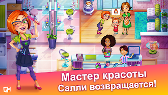 Game screenshot Sally's Salon — Beauty Secrets mod apk