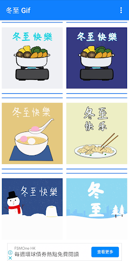 Android application 【Original】Winter Solstice gif screenshort