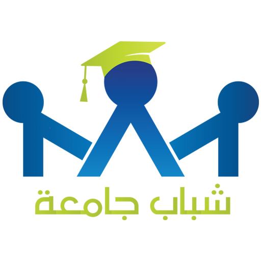 شباب جامعة
