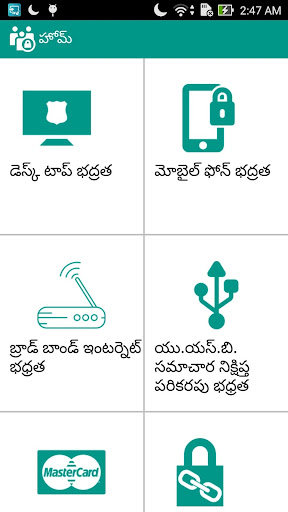 Security Tips Telugu Screen 2
