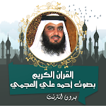 Cover Image of Descargar أحمد علي العجمي القران بدون نت  APK