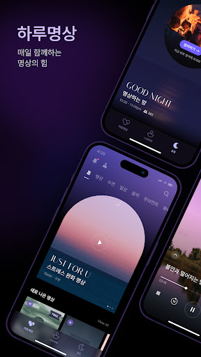 Android application 하루명상 - 명상, 수면, 건강 관리 습관 screenshort