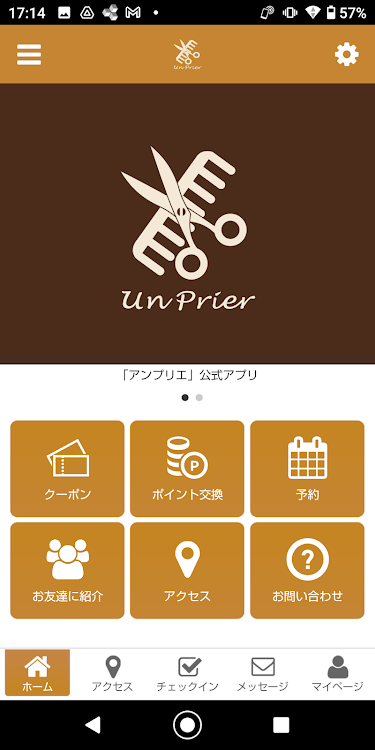 アンプリエ-美容室-の公式アプリ - 2.19.1 - (Android)