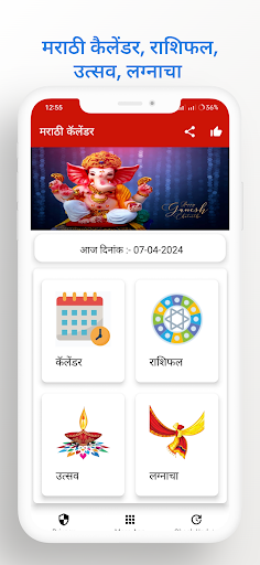 Android application Marathi Calendar 2024 ~ HD screenshort
