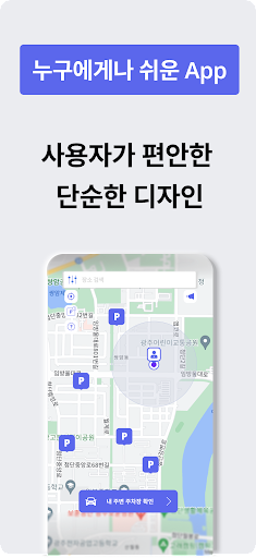 Android application 쉽차장 - 주변 주차장 찾기, 주차장 예약 screenshort