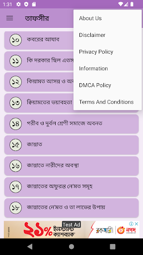 ইসলামি তাফসীর শিক্ষা সমগ্র Screen 3