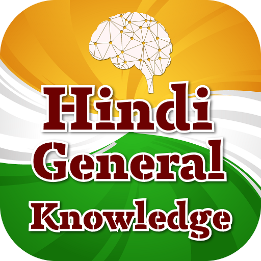 हिंदी में सामान्य ज्ञान - GK i  Icon