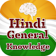 हिंदी में सामान्य ज्ञान - GK in Hindi