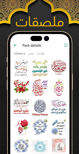 العجمي قرآن ملصقات جمعة مباركة Screen 2