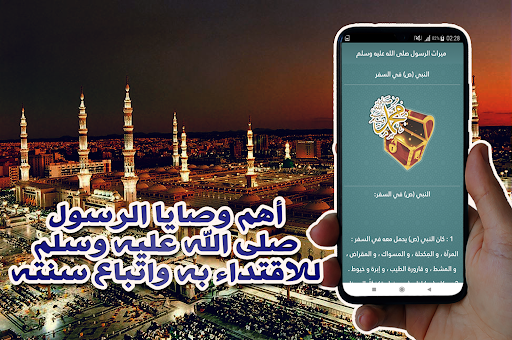 ميراث الرسول عليه الصلاة Screen 3