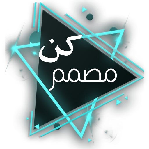 تعلم التصميم بالعربية(مكتبة ال 3.1 Icon