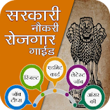 Sarkari Naukri Rojgar Guide icon