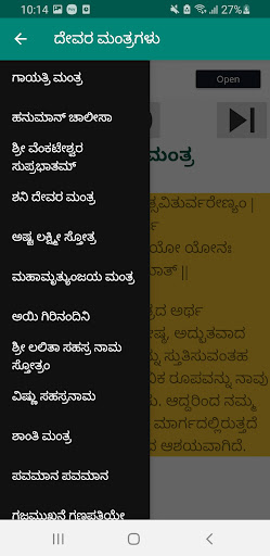 Android application ಭಜನೆ & ಸ್ತೋತ್ರ Audio & Lyrics screenshort