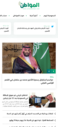 Android application Al Mowaten screenshort