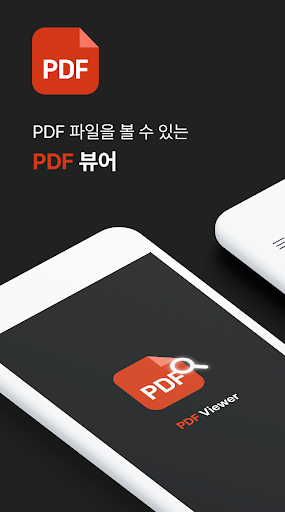 Android application PDF뷰어 – 가볍고 간단한 PDF뷰어 screenshort