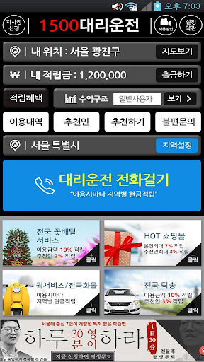1500대리운전 Screen 2