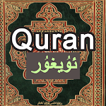Cover Image of ดาวน์โหลด Quran Uyghur  APK