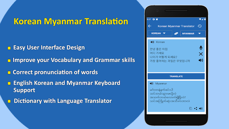 Myanmar Korean Translator - 3.2.18 - (Android)