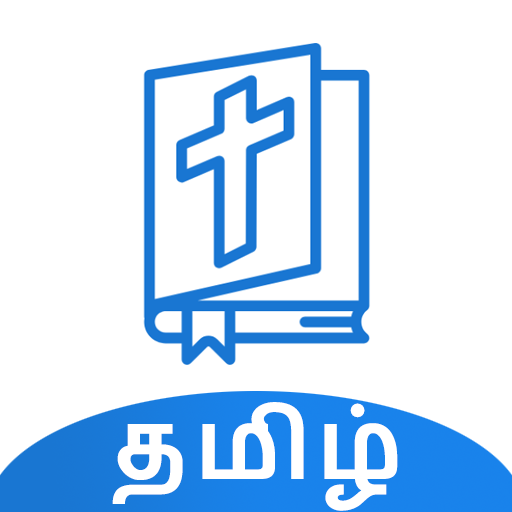 Bible Quiz Tamil - வினாடி வினா logo