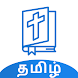 Bible Quiz Tamil - வினாடி வினா - Androidアプリ