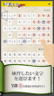 美文字判定 Androidアプリ Applion