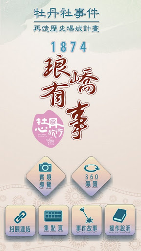 Android application 1874琅嶠有事 screenshort