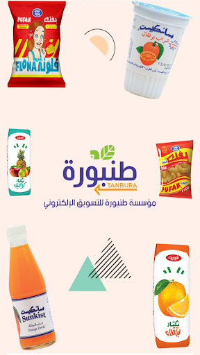 Android application طنبورة - Tanbura screenshort