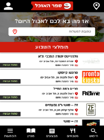 ספר האוכל Screen 2