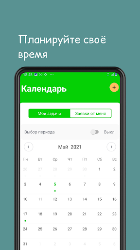 ЦАДС сотрудник Screen 2