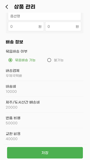 초록도시 파트너 Screen 2