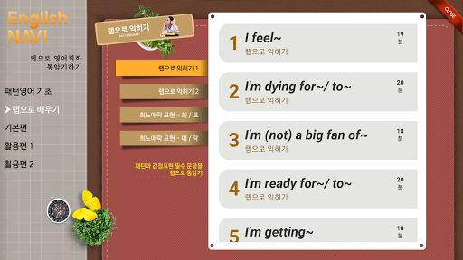 오케이 패턴 잉글리쉬 Screen 2