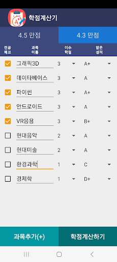 Android application 학점계산기 screenshort
