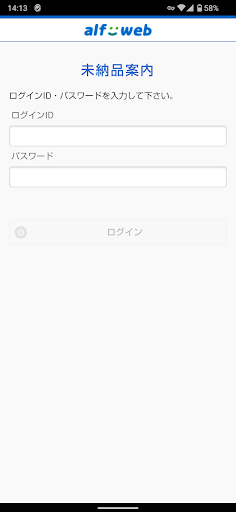 Android application alf-web未納品案内 screenshort